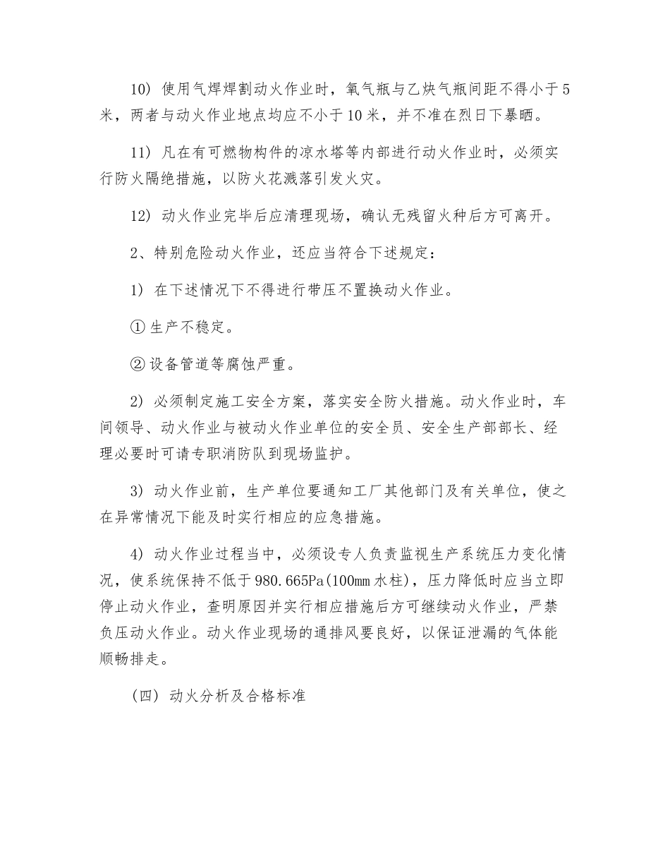 某企业动火作业管理制度_第3页