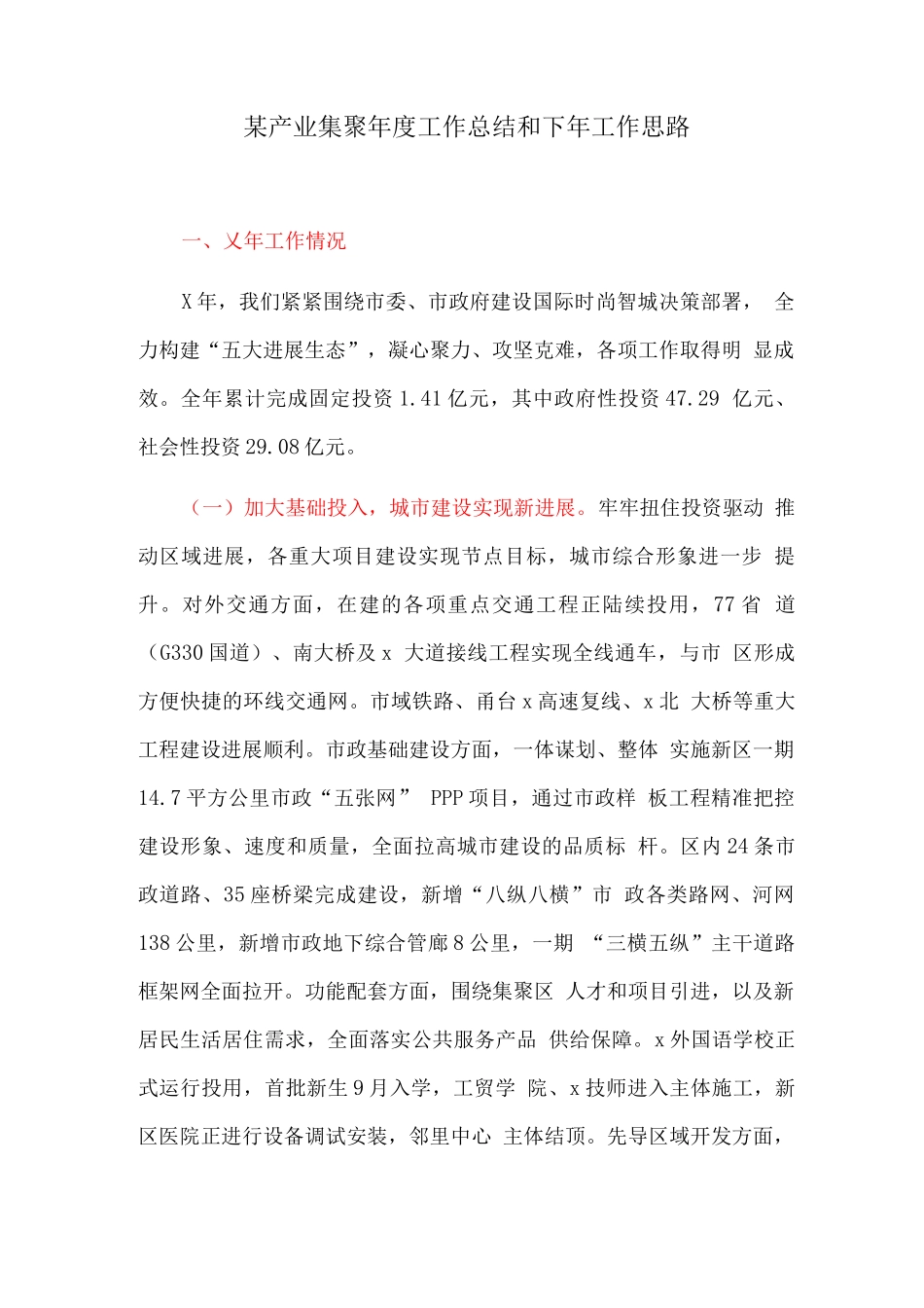 某产业集聚年度工作总结和下年工作思路_第1页