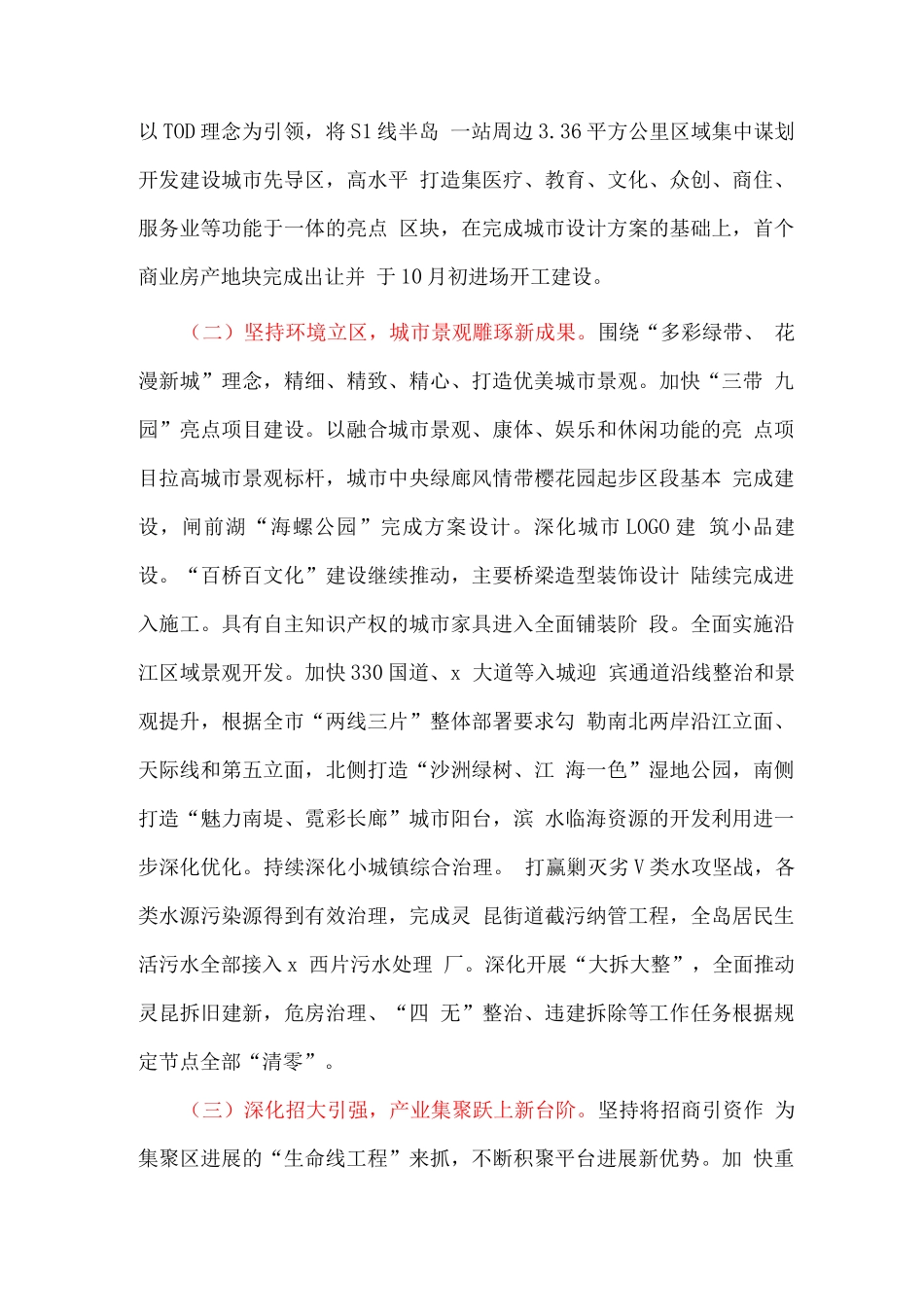 某产业集聚年度工作总结和下年工作思路_第2页