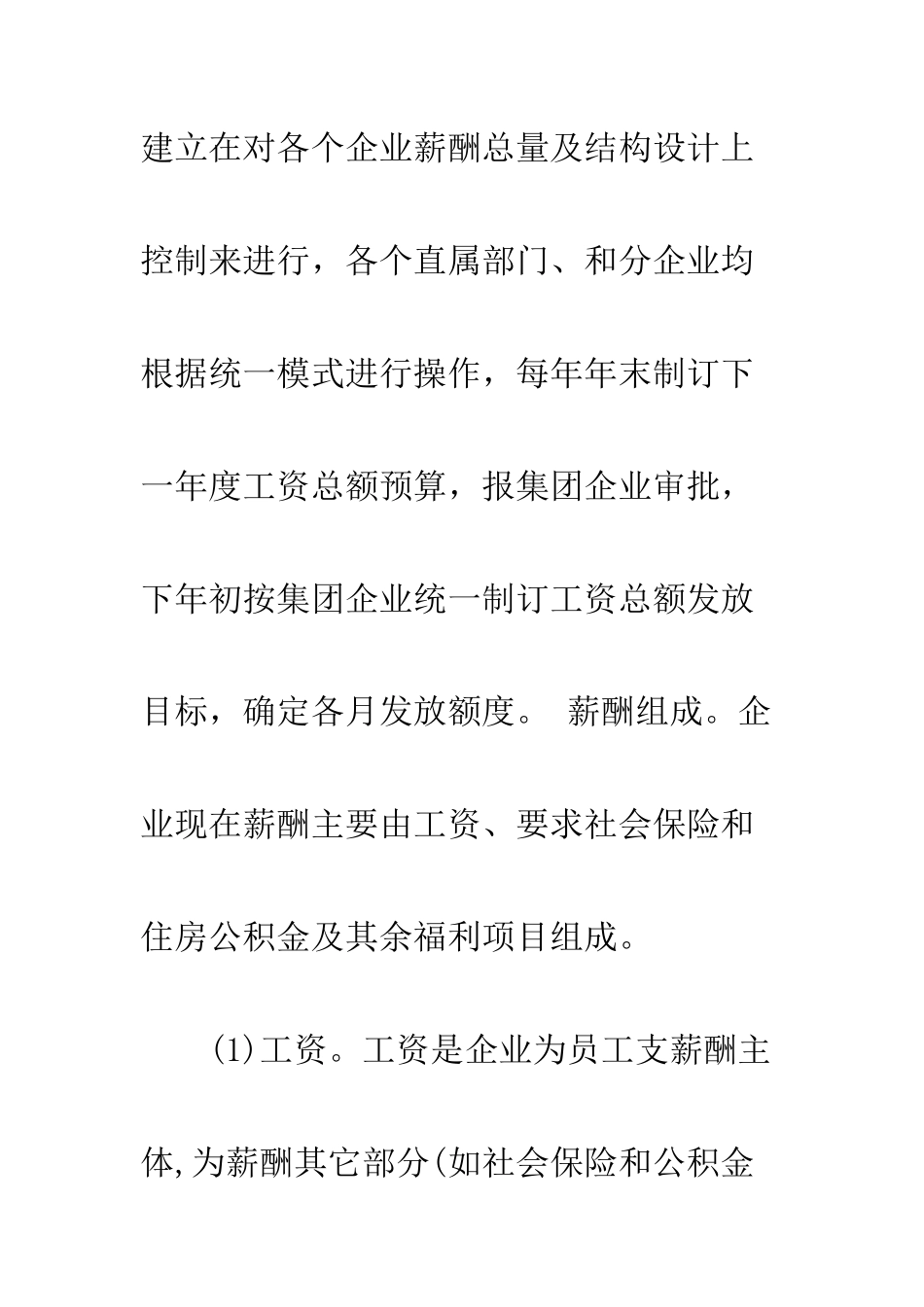 某企业的薪酬管理现状及存在问题分析_第3页