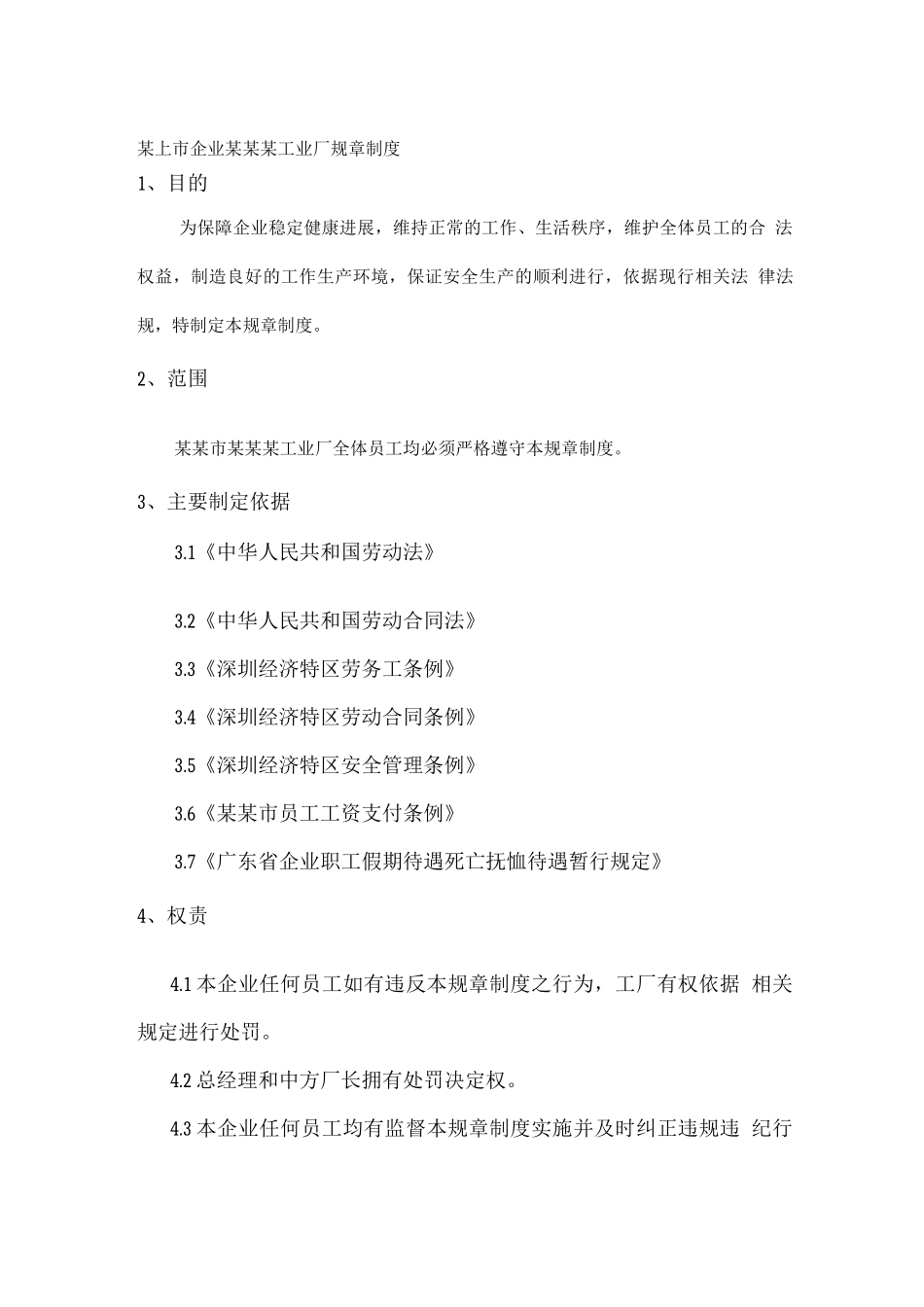 某企业规章制度-参考_第1页