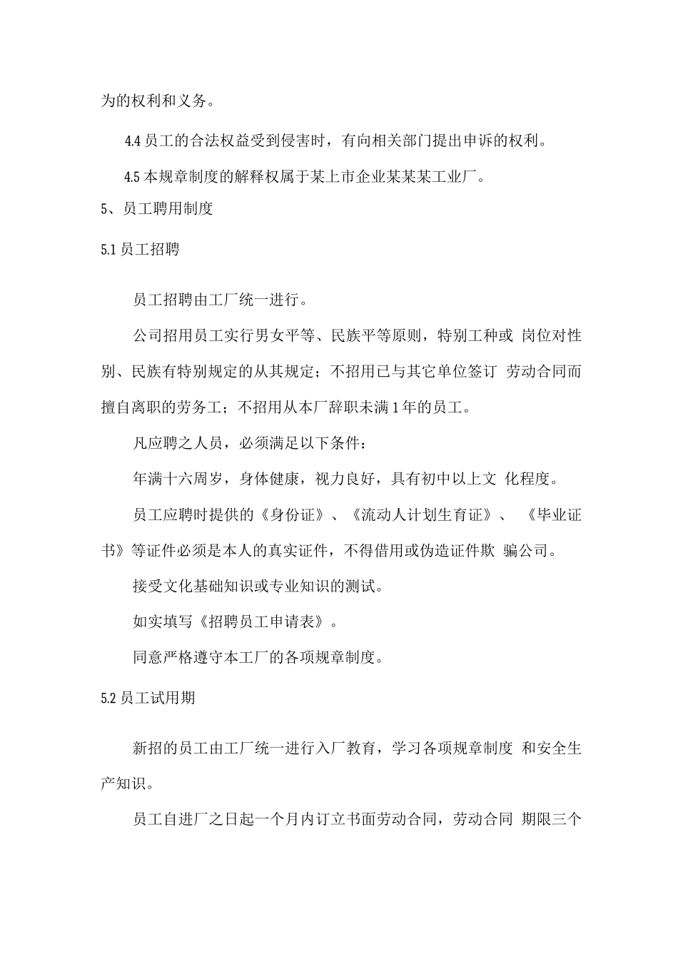 某企业规章制度-参考_第2页