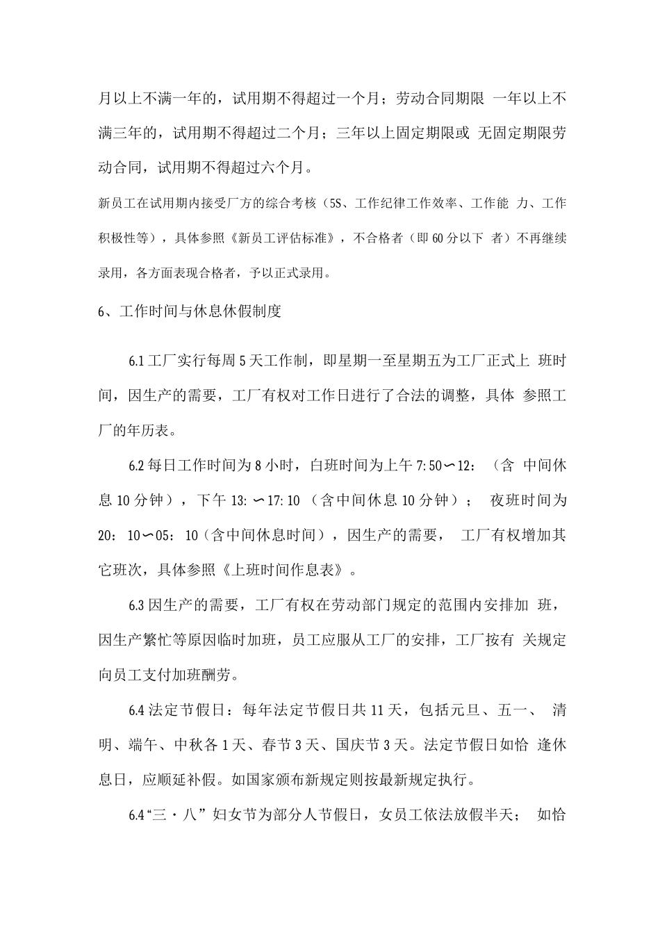 某企业规章制度-参考_第3页