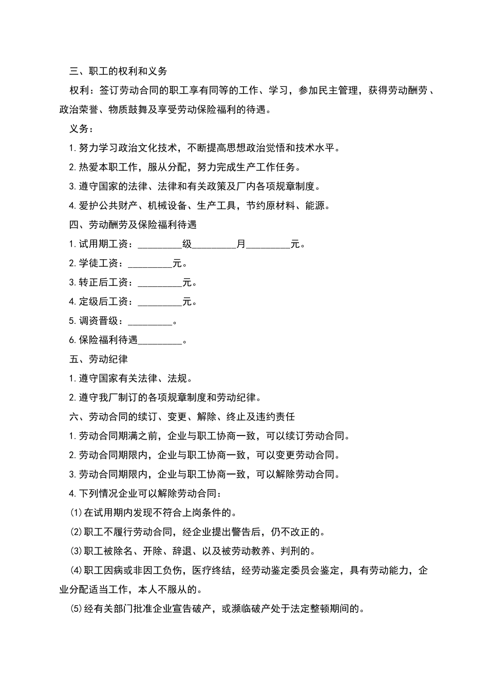 某企业职工劳动协议书_第2页