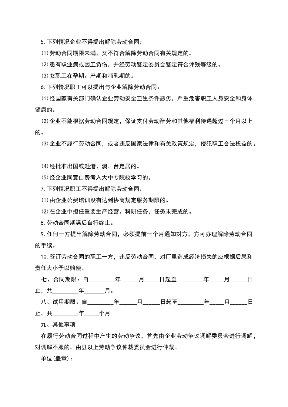 某企业职工劳动协议书_第3页