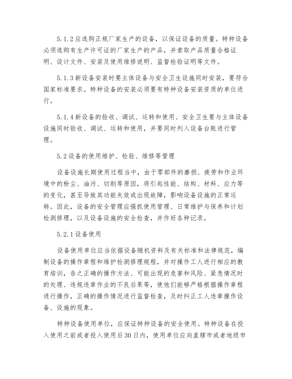 某企业设备安全管理制度_第2页