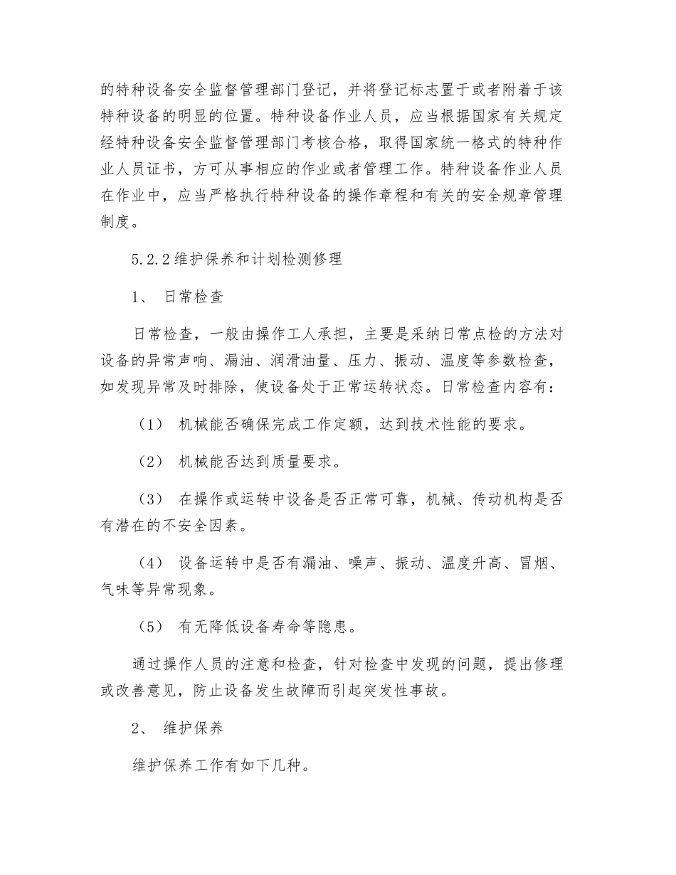 某企业设备安全管理制度_第3页