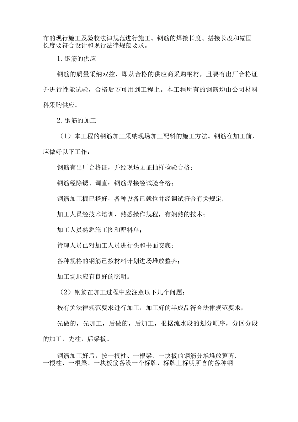 某住宅小区工程主体结构施工方案_第2页