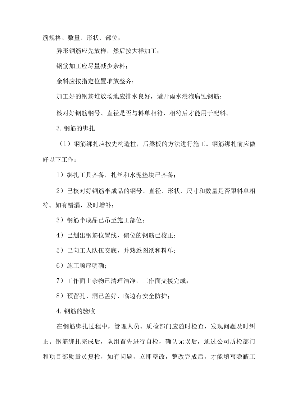 某住宅小区工程主体结构施工方案_第3页