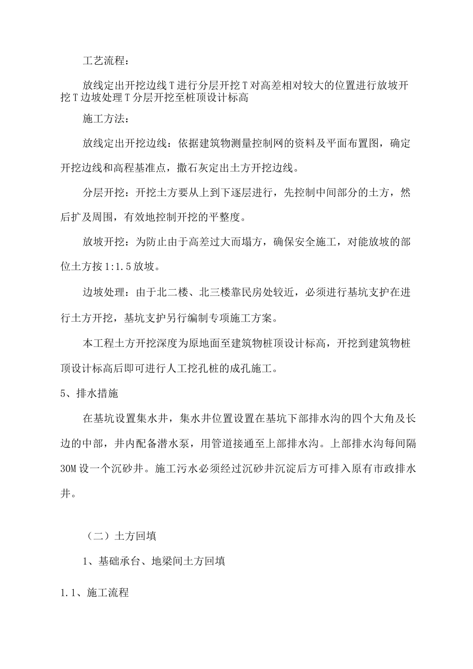 某住宅小区土方工程施工方案_第2页