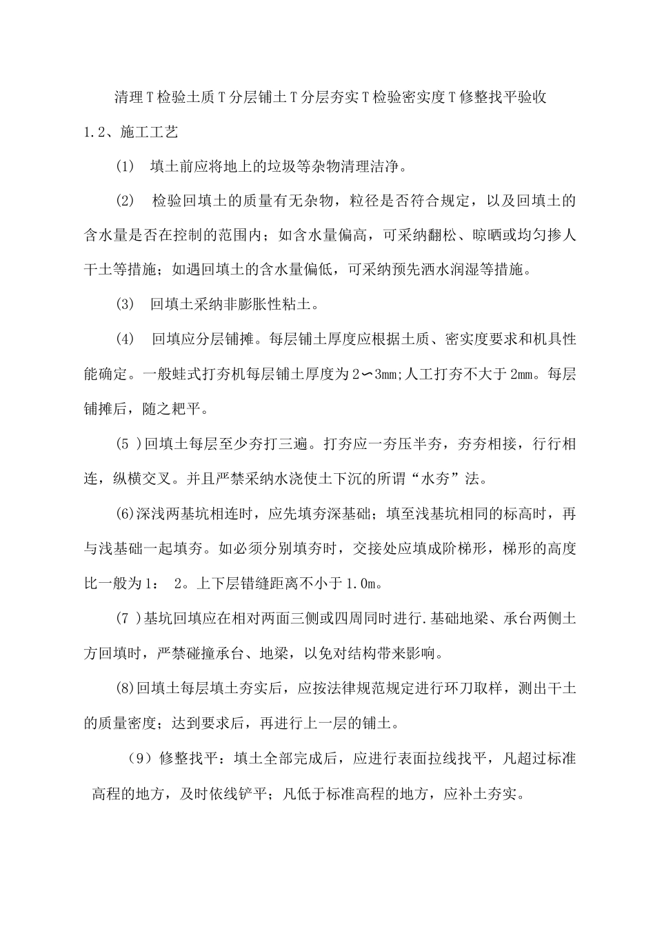 某住宅小区土方工程施工方案_第3页