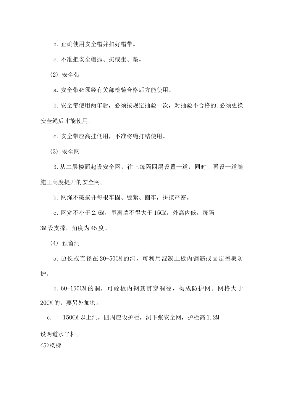 某住宅小区工程安全施工保证措施_第3页