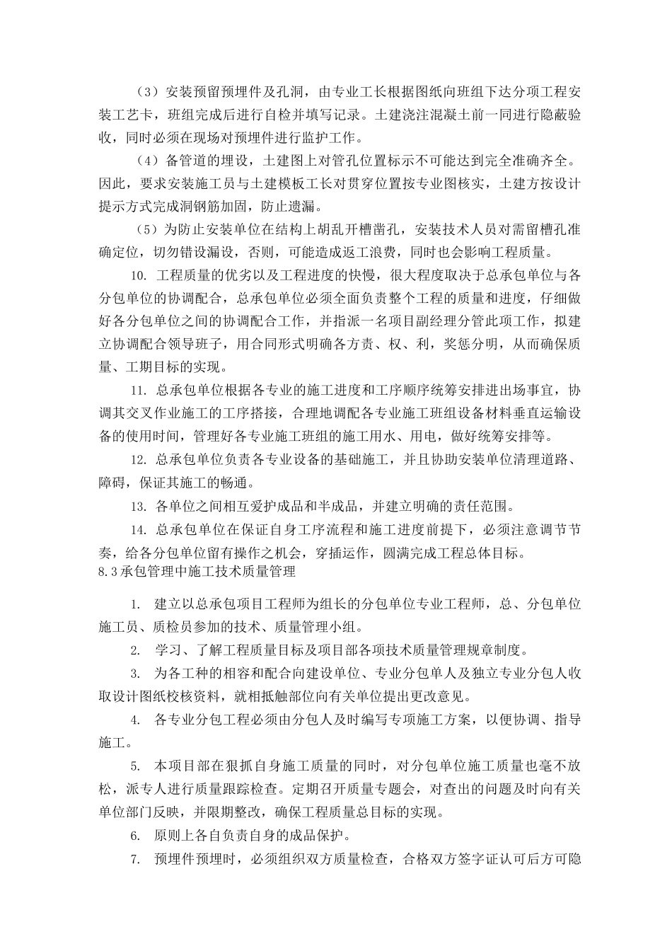 某住宅小区工程施工协调配合措施_第3页