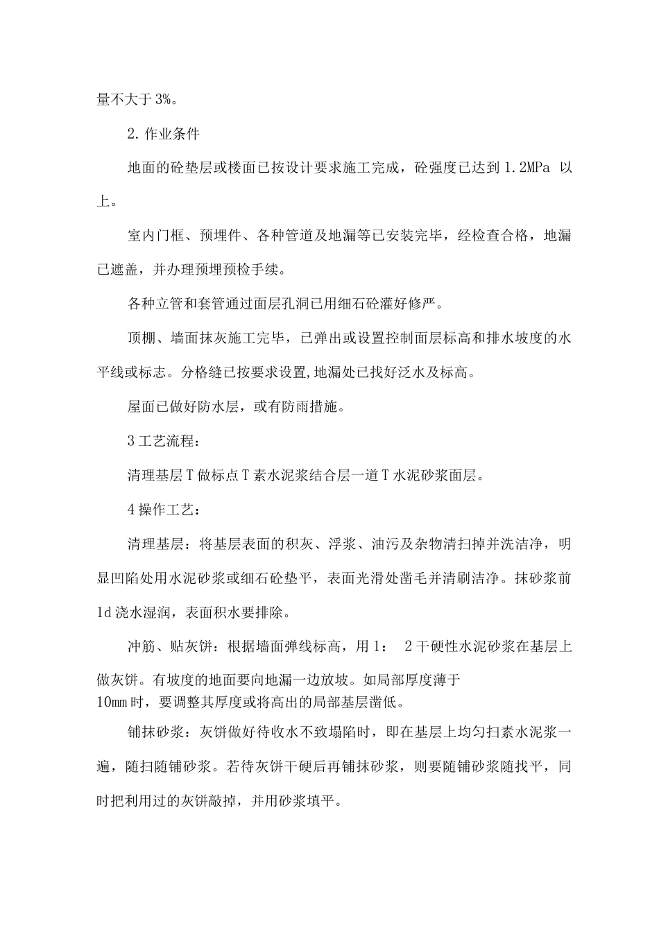 某住宅小区工程装饰装修施工方案_第3页