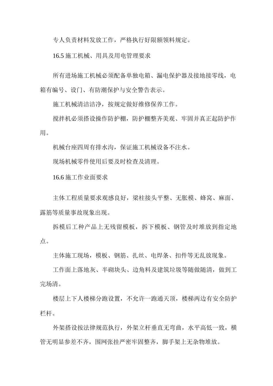 某住宅小区工程文明施工及环境卫生措施_第3页