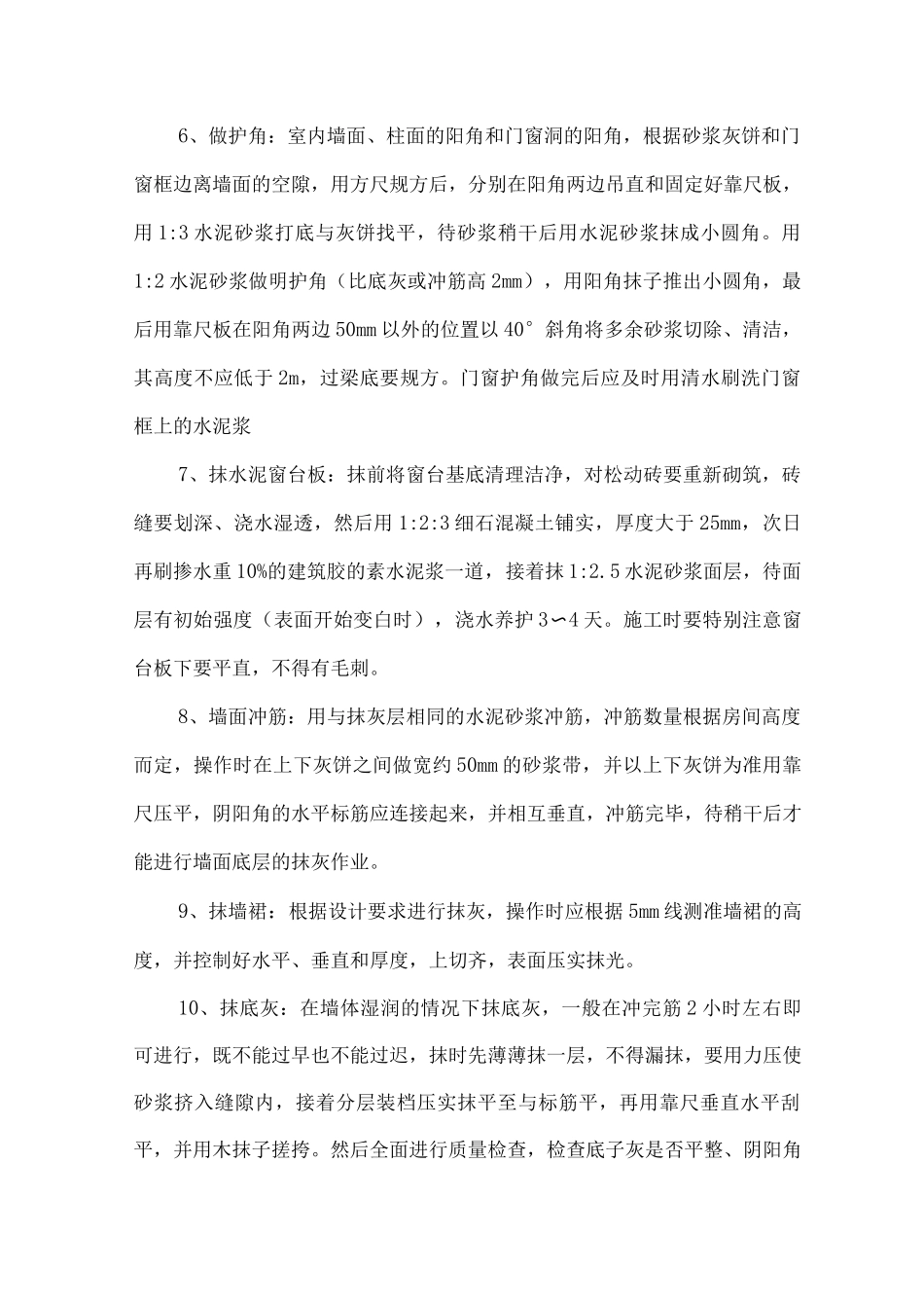 某住宅小区装饰工程施工方案_第2页