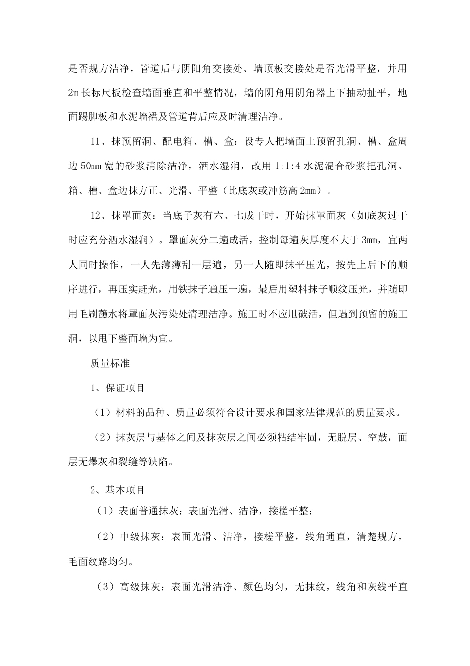 某住宅小区装饰工程施工方案_第3页