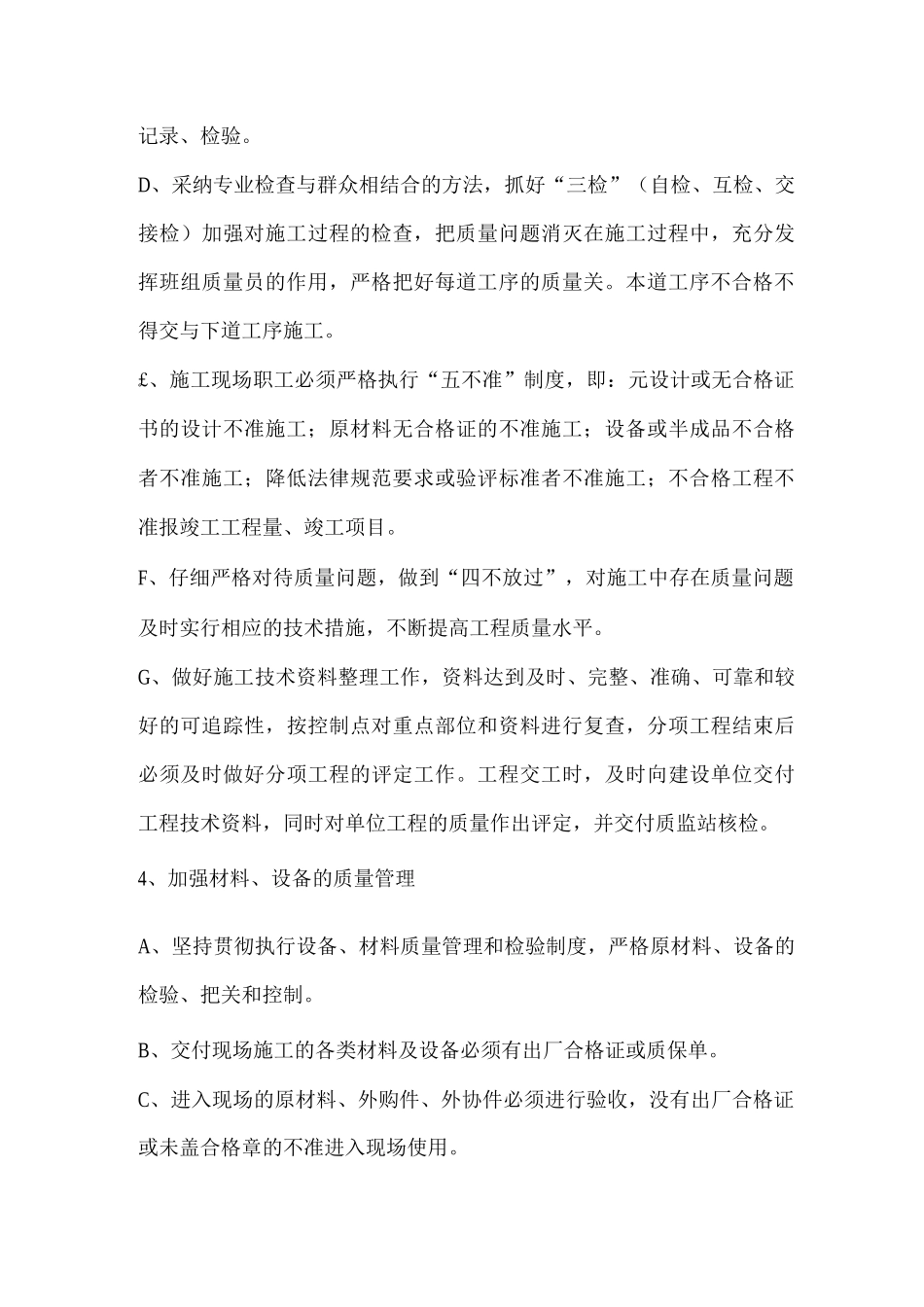 某住宅小区工程安装工程施工方案_第3页