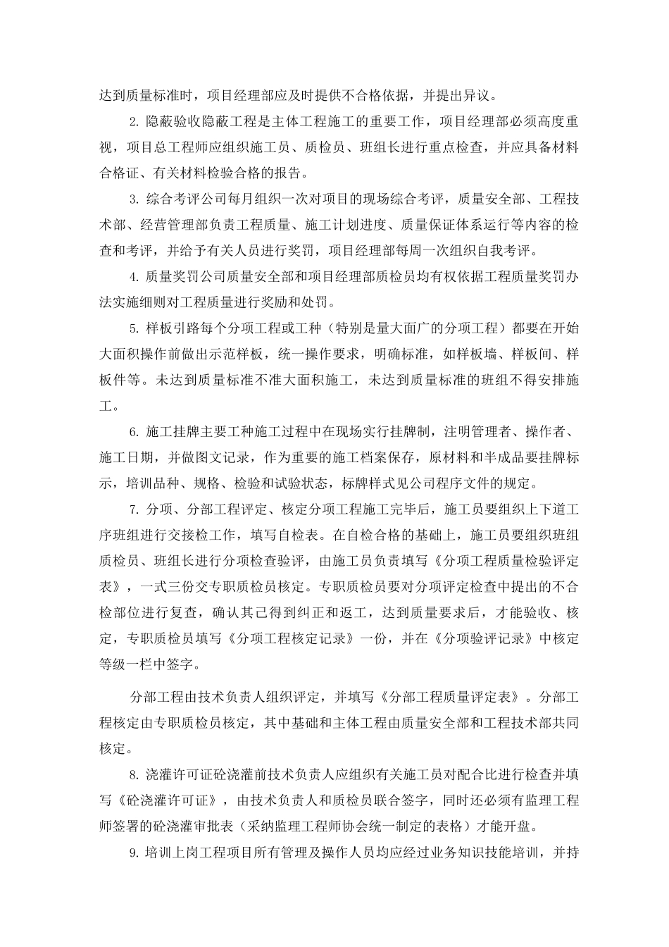某住宅小区电气工程施工创优保证措施_第2页