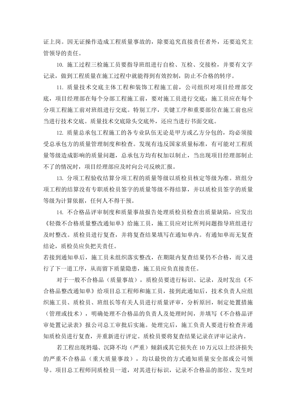 某住宅小区电气工程施工创优保证措施_第3页