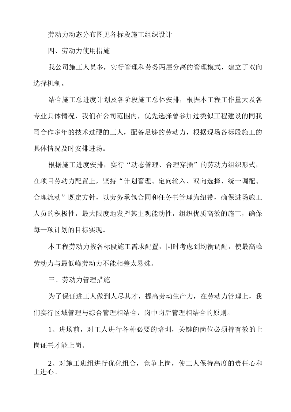 某住宅小区施工劳动力及机械设备配备计划_第2页