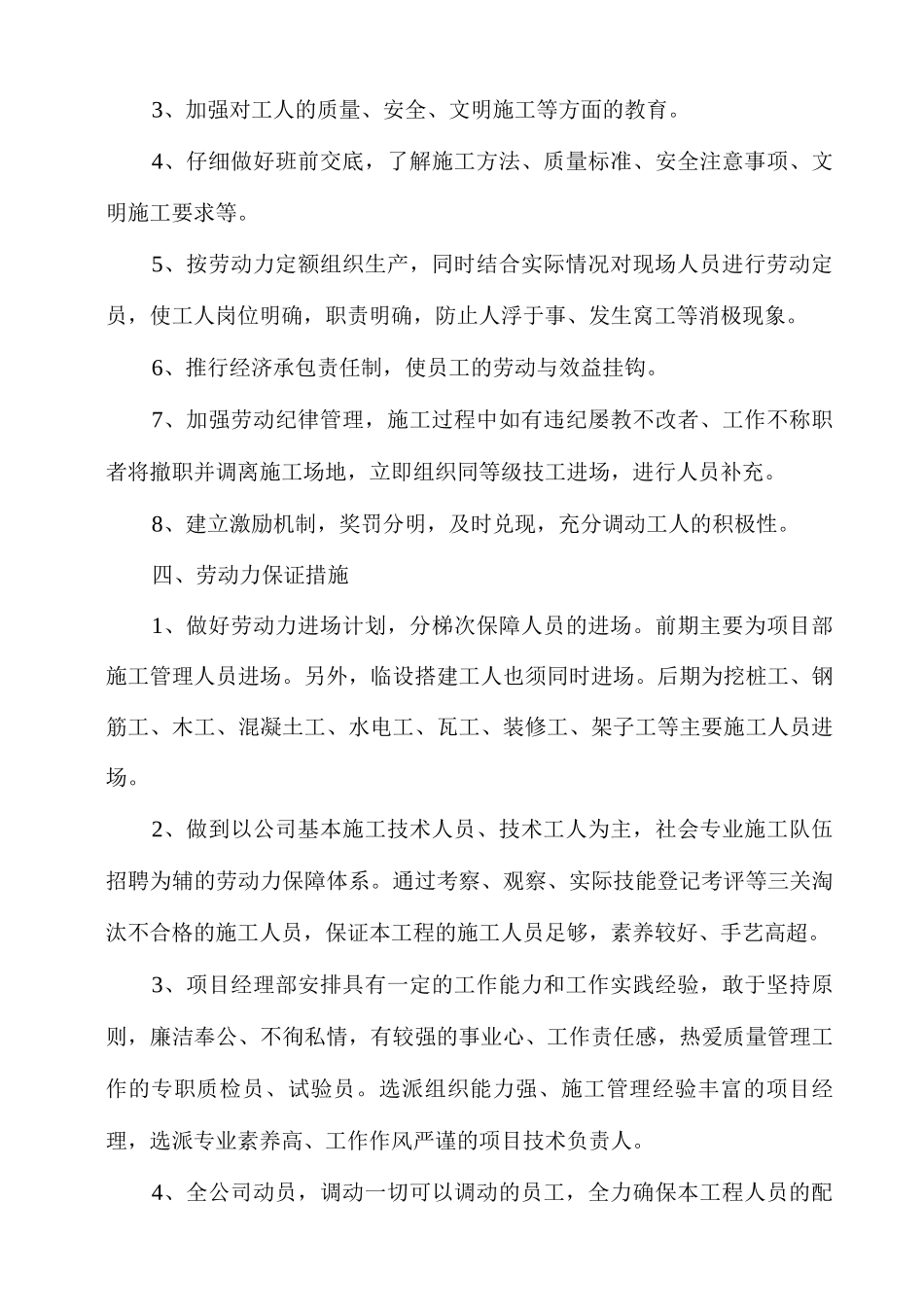 某住宅小区施工劳动力及机械设备配备计划_第3页