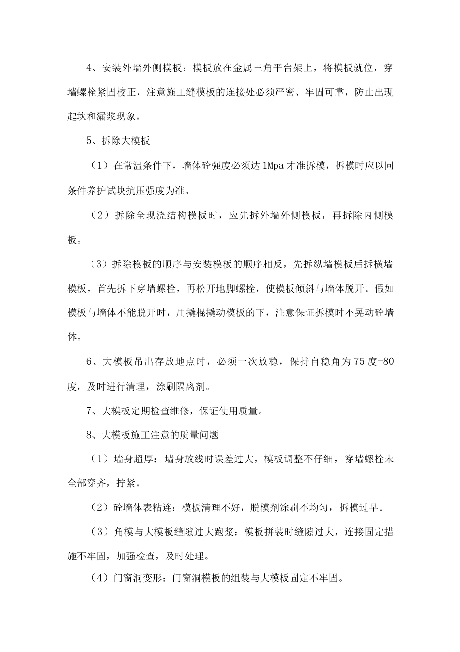 某住宅楼工程模板施工方案_第2页