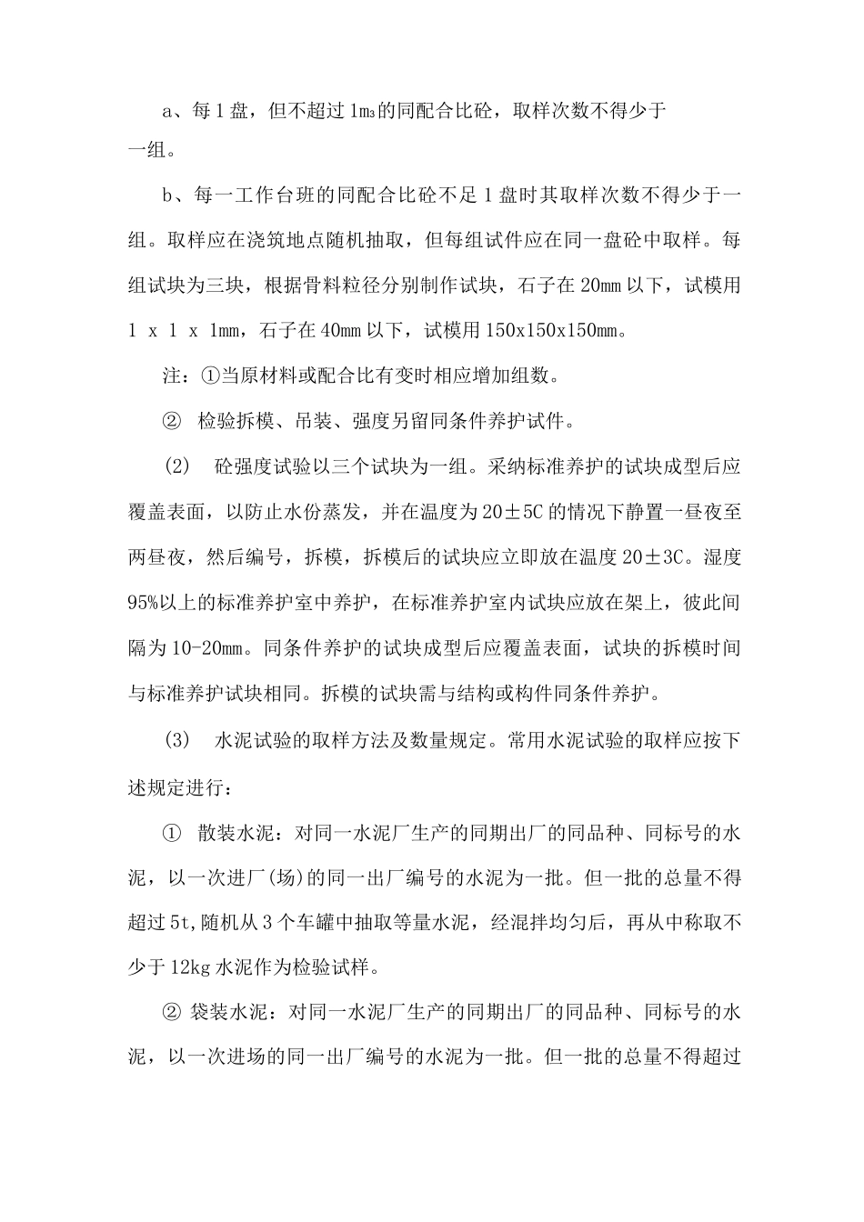 某住宅楼工程混凝土施工方案_第2页