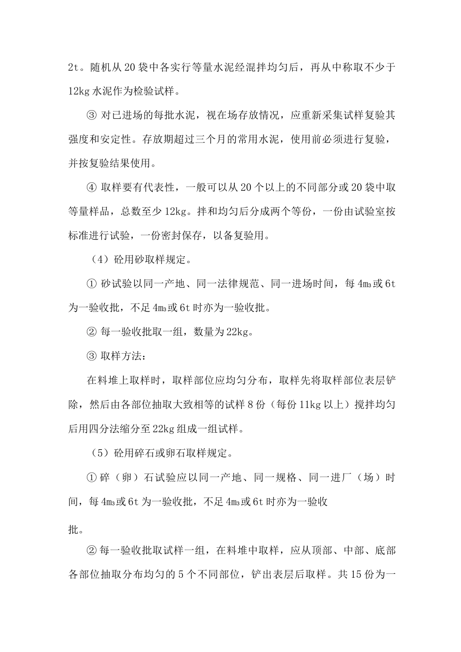 某住宅楼工程混凝土施工方案_第3页