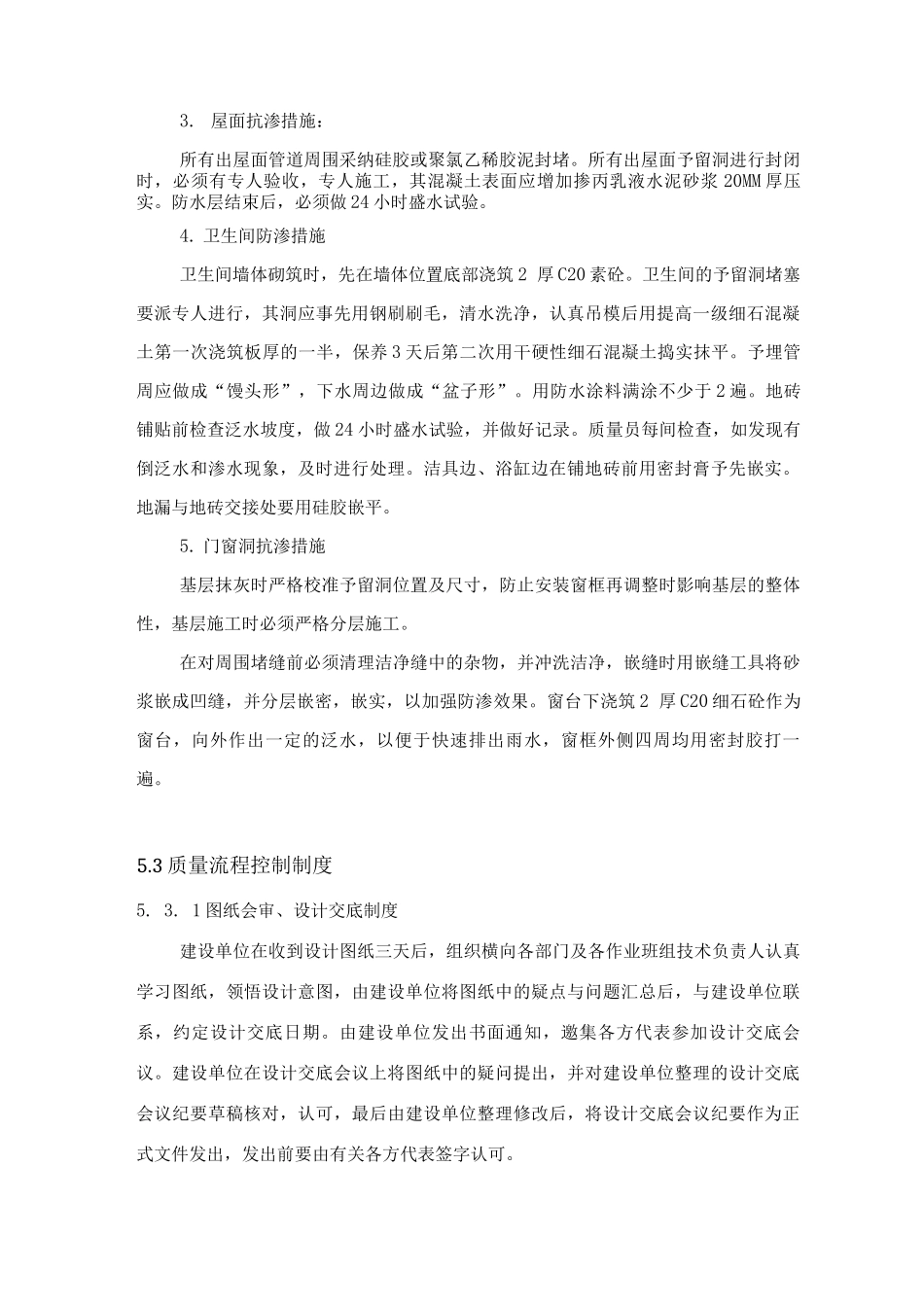 某住宅楼工程施工质量保证措施_第2页