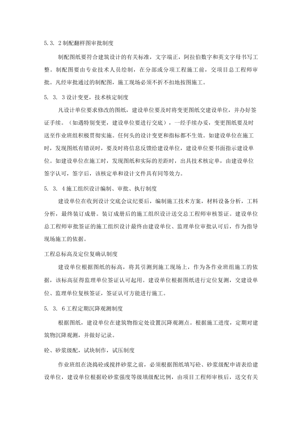 某住宅楼工程施工质量保证措施_第3页