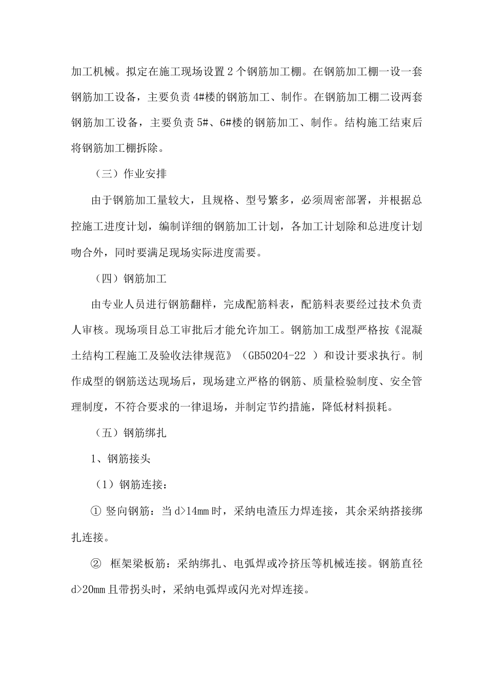 某住宅楼工程钢筋施工方案_第2页