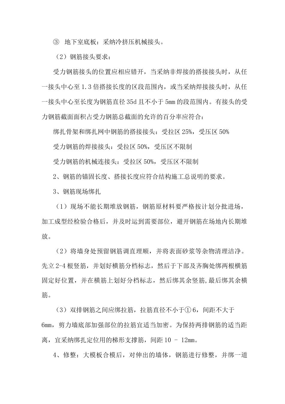 某住宅楼工程钢筋施工方案_第3页