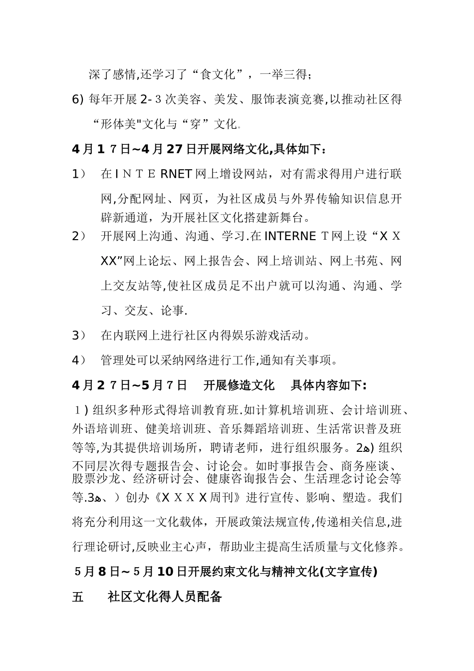 某住宅小区的社区文化活动方案_第2页