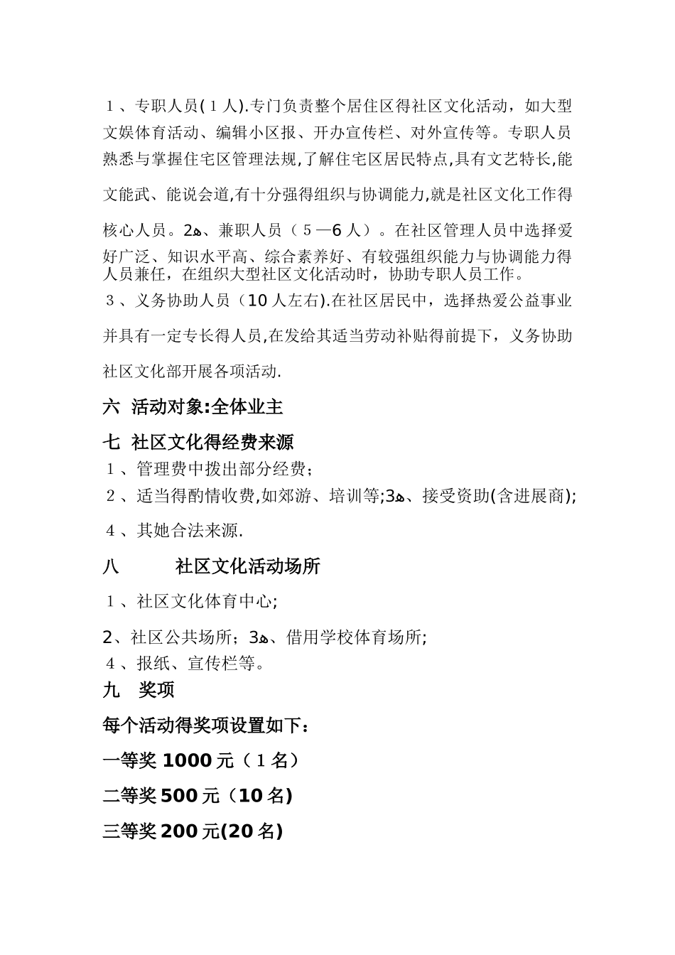 某住宅小区的社区文化活动方案_第3页