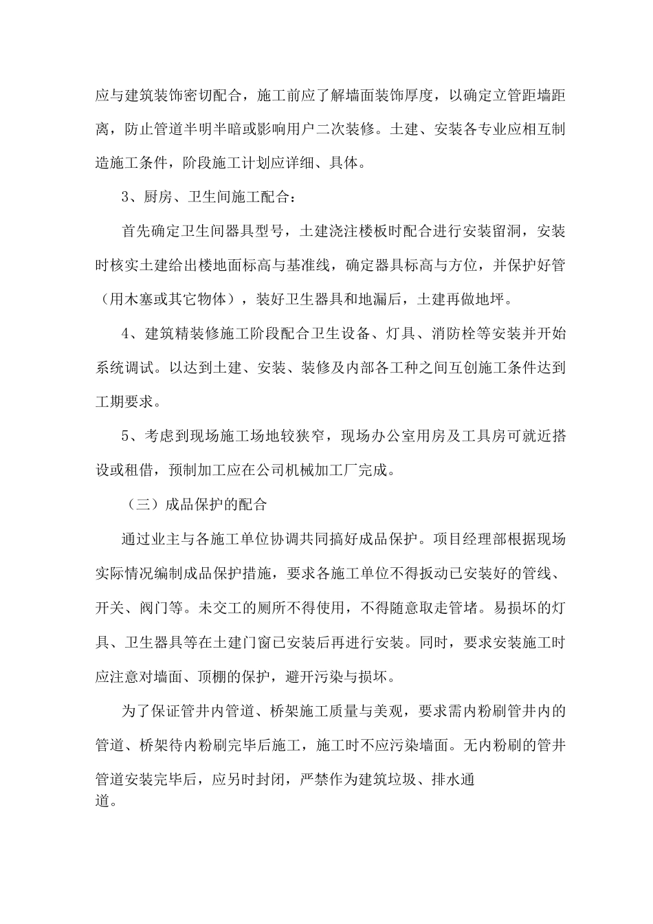 某住宅楼安装工程施工方案_第2页