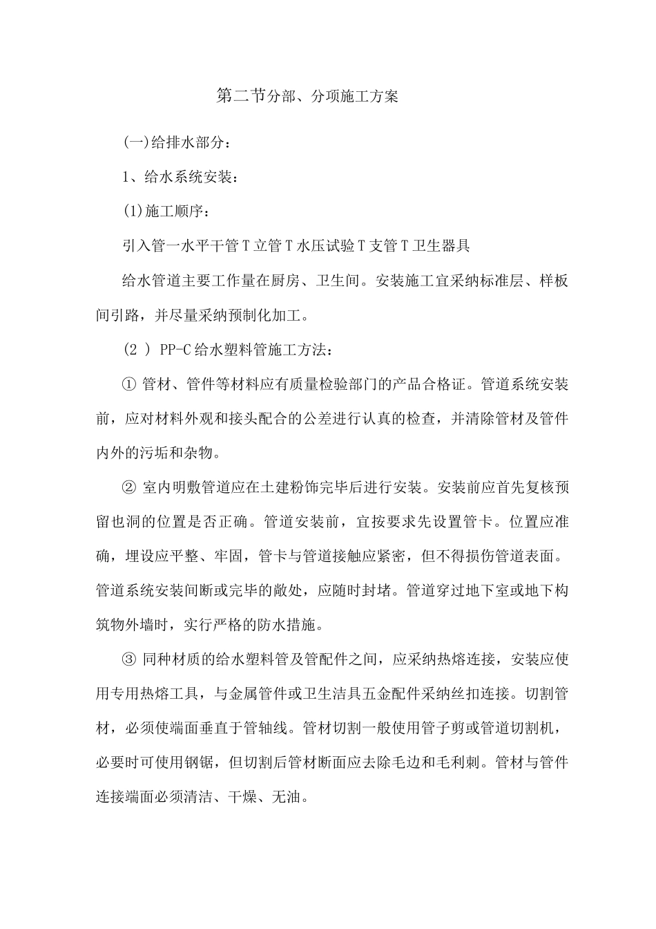 某住宅楼安装工程施工方案_第3页