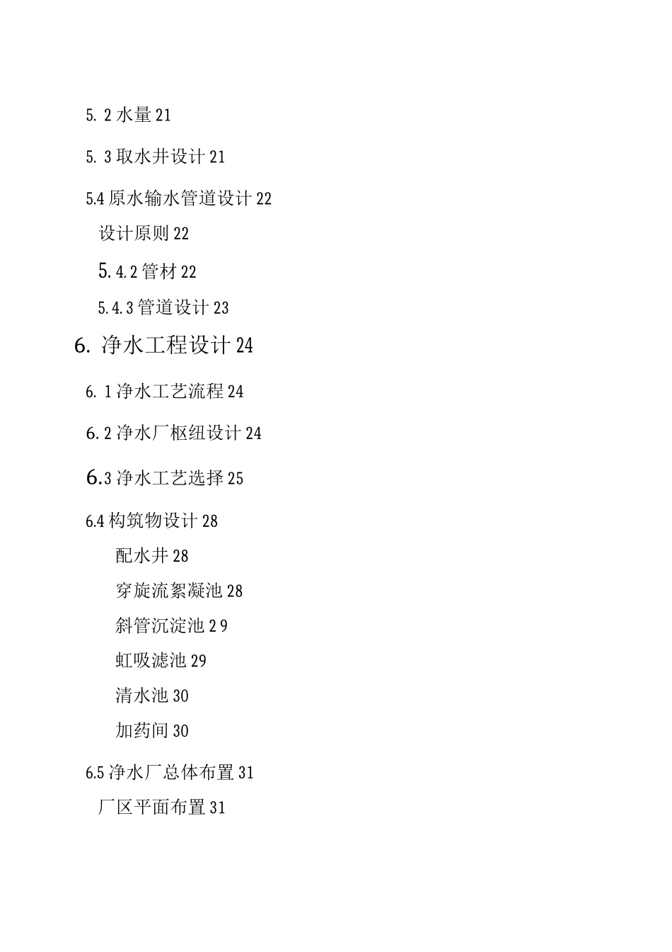 某供水工程初步设计报告_第3页