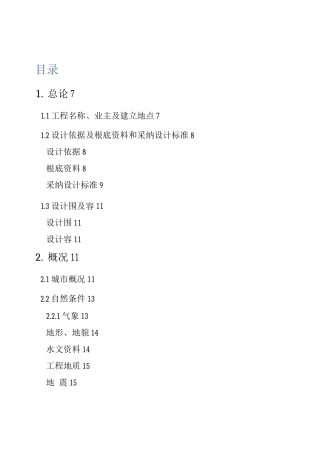 某供水工程初步设计报告