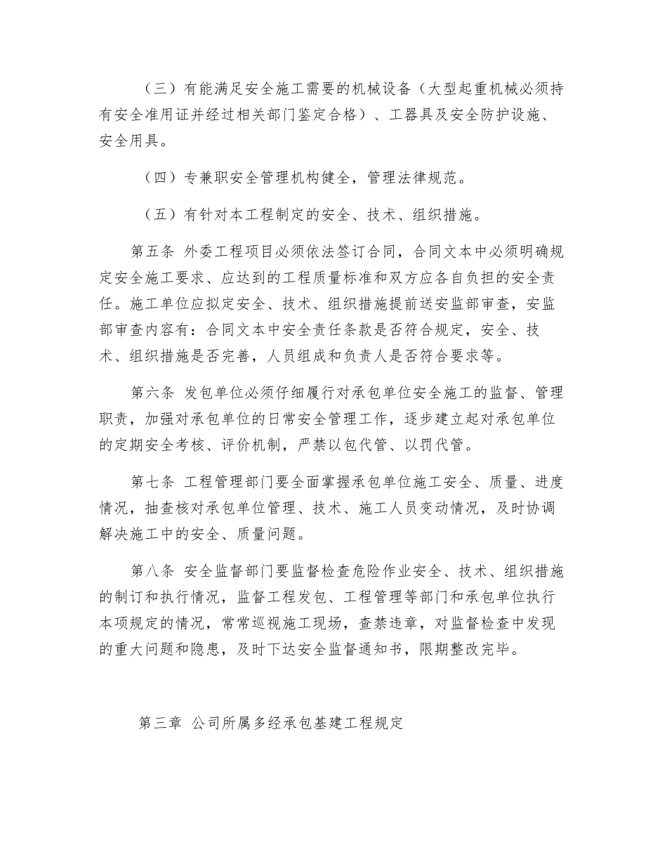 某供电分公司基建工程管理规定_第2页