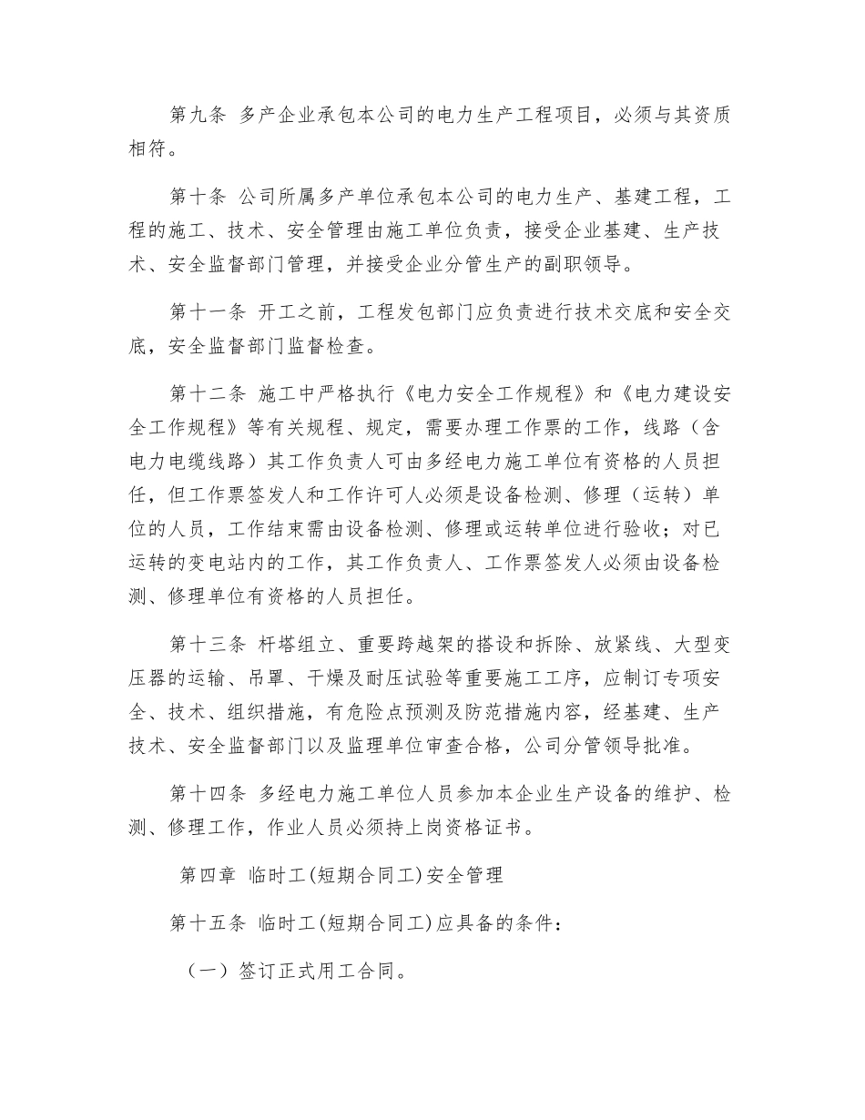 某供电分公司基建工程管理规定_第3页