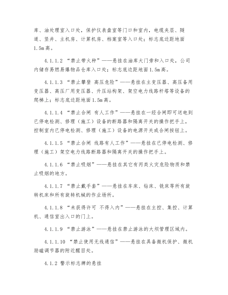 某供电公司生产现场安全设施管理办法_第2页