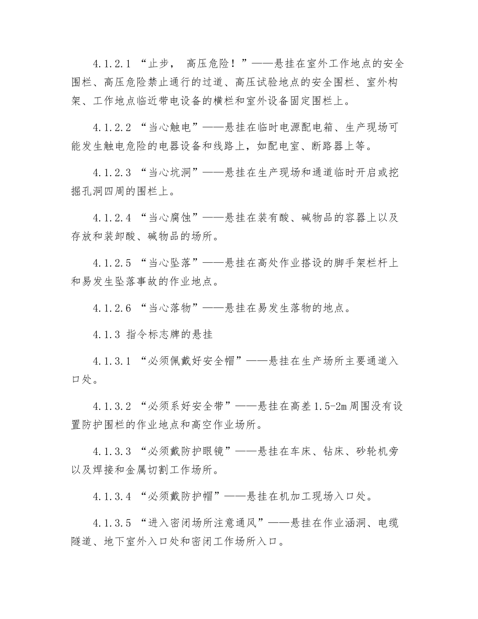 某供电公司生产现场安全设施管理办法_第3页