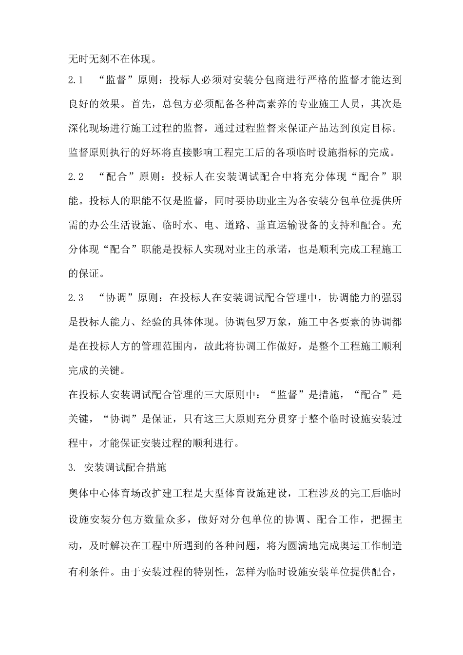 某体育场工程赛前调试_第3页