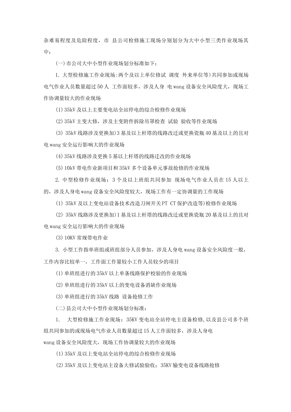 某供电分公司生产现场到岗到位安全监督管理办法_第2页
