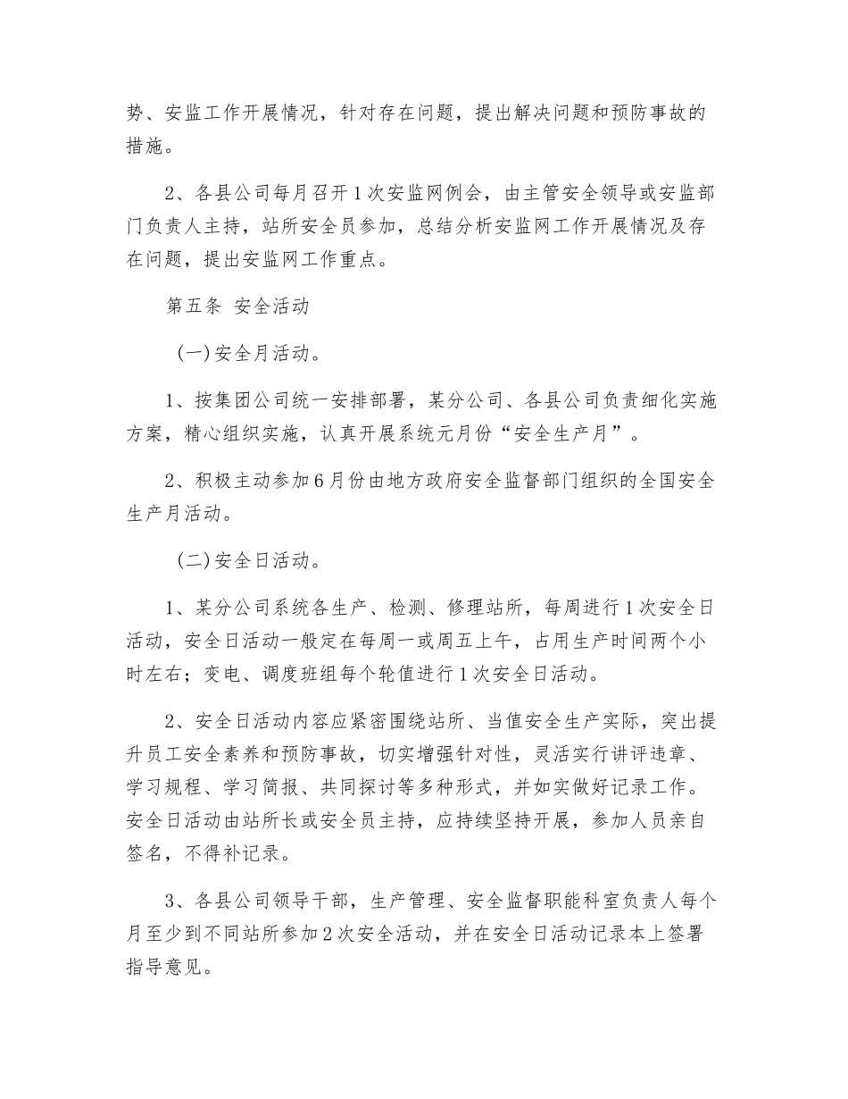 某供电分公司安全例行工作规范_第2页