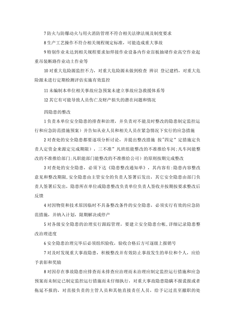 某供电所安全隐患排查处理及报告制度_第2页