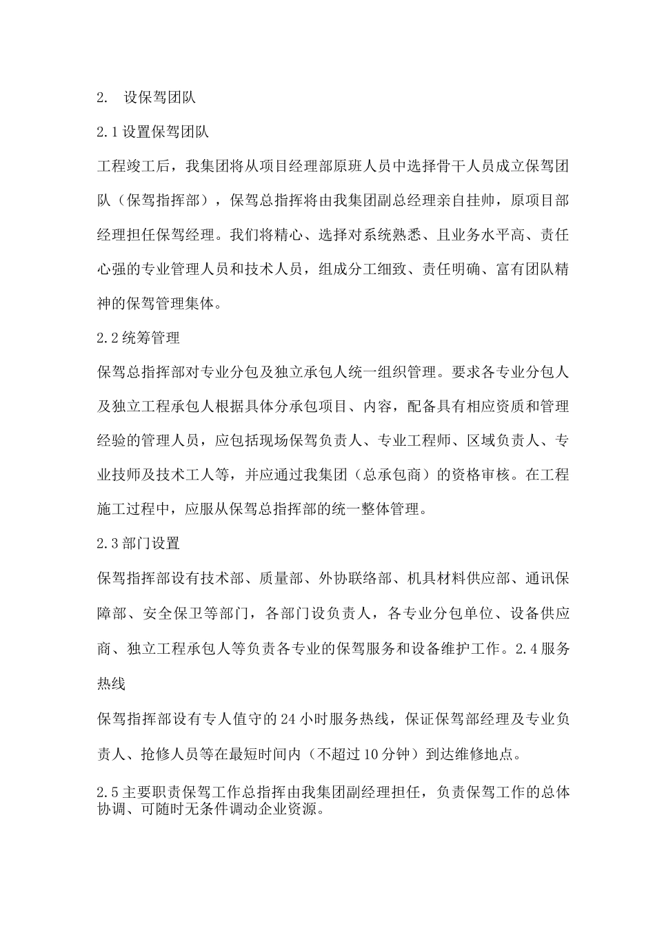 某体育中心工程赛后的保驾服务_第2页