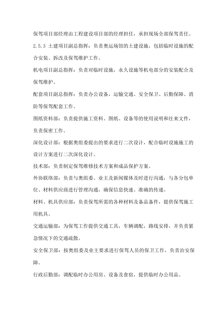 某体育中心工程赛后的保驾服务_第3页