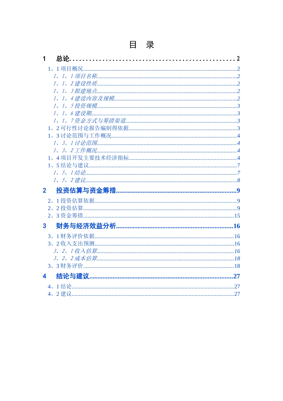 某体育公园建设项目可行性研究报告_第2页